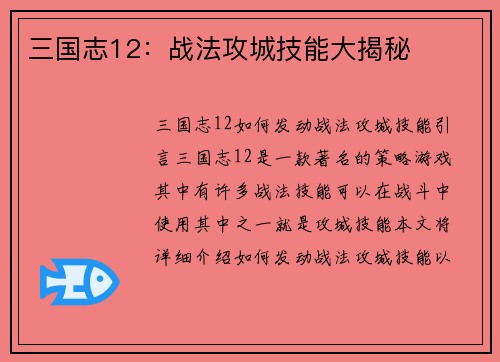 三国志12：战法攻城技能大揭秘